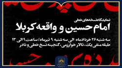 برگزاری نمایشگاه نسخه‌های خطی با موضوع امام حسین(ع) و واقعه کربلا